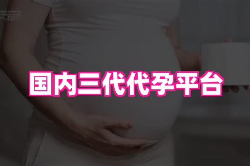 武汉助孕网 3
